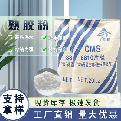 熟胶粉