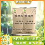 植物淀粉胶