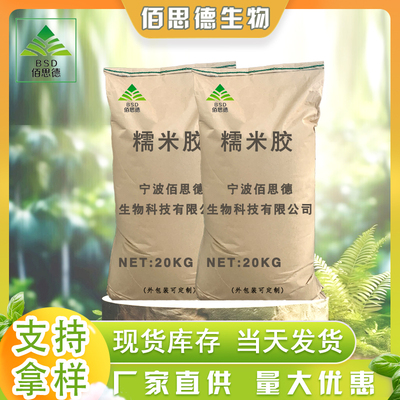 植物淀粉胶