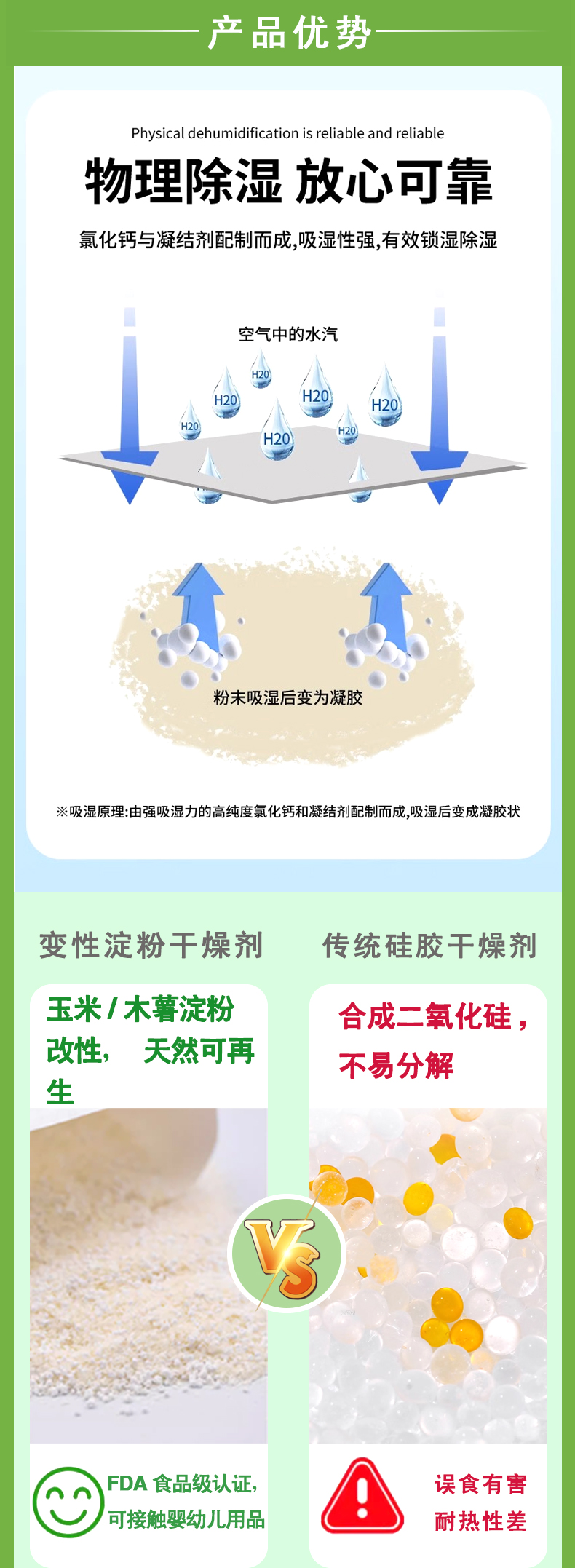 干燥剂详情页_04.jpg