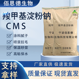 羧甲基淀粉钠