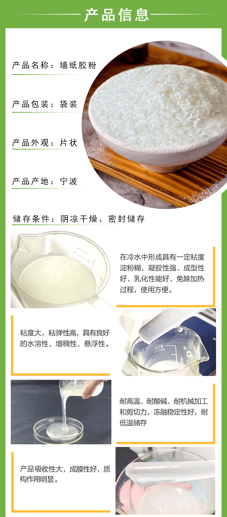 墙纸胶粉详情页-恢复的_03.gif